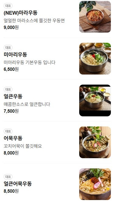 미아리우동집 도봉구청점 사진 3