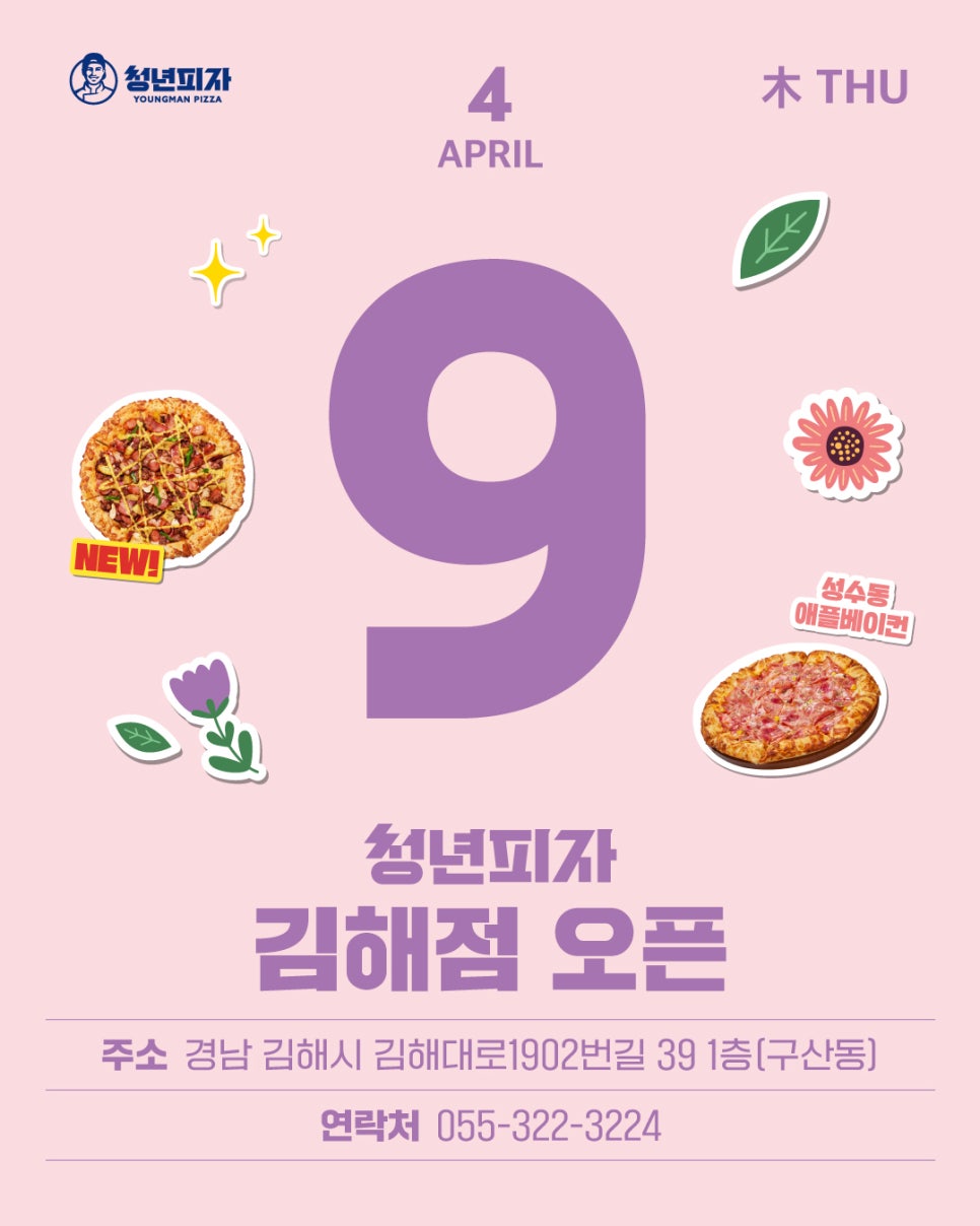 청년피자 김해점 사진 1