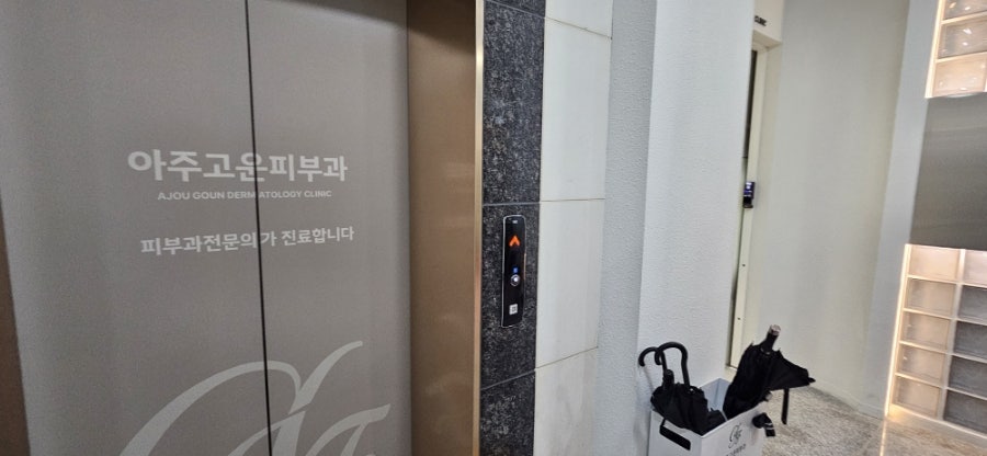 아주고운피부과 사진 1