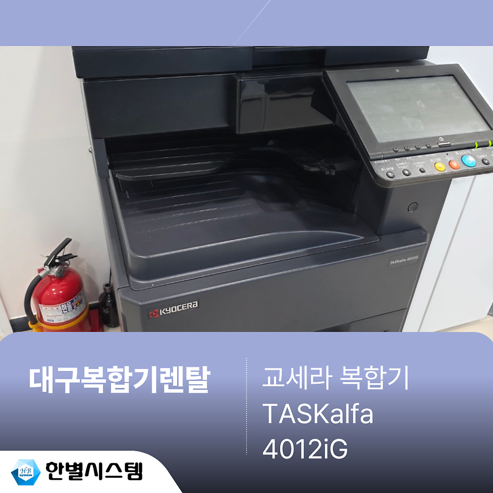 대구복합기렌탈 복사기 교세라 TASKalfa 임대 정부조달제품까지 꼼꼼하게 설치한 후기 현장 사진 6