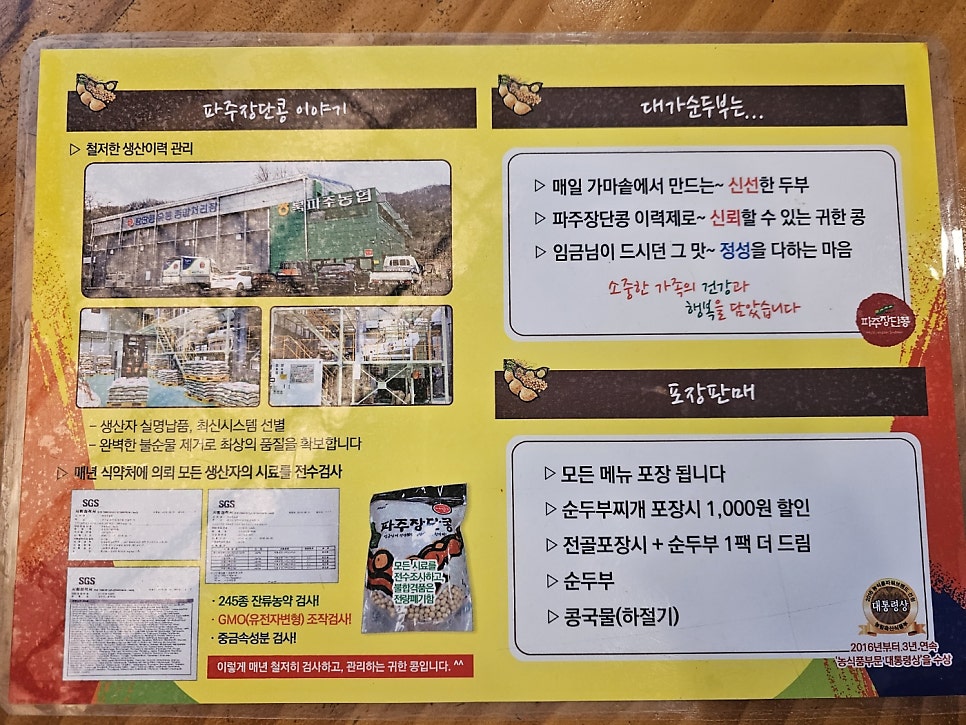 대가순두부두낙전골 봉일천점 사진 1