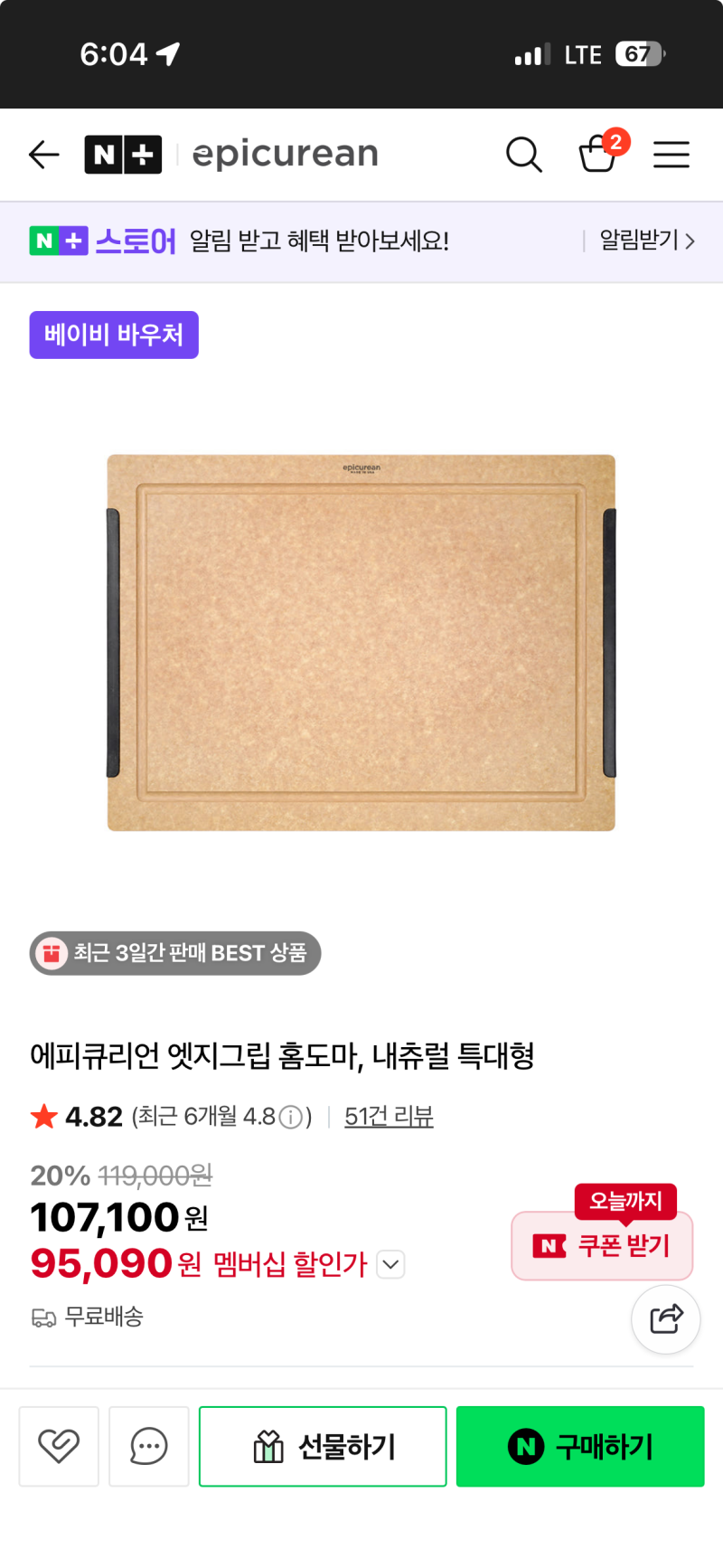 ️에피큐리언 엣지그립 홈도마 특대형