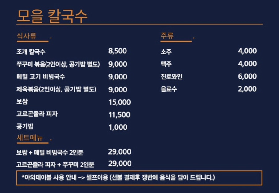 모을칼국수 사진 1