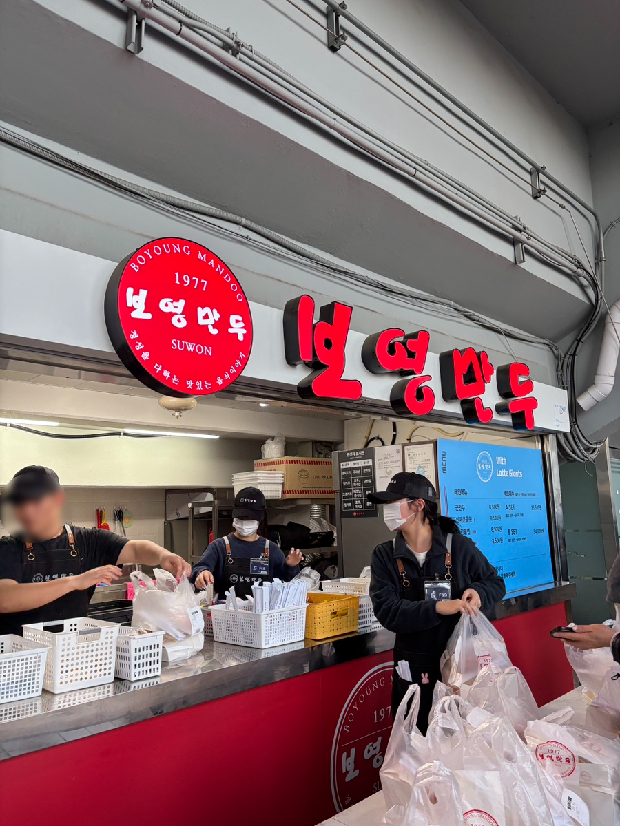 보영만두 사직야구장점 사진 1