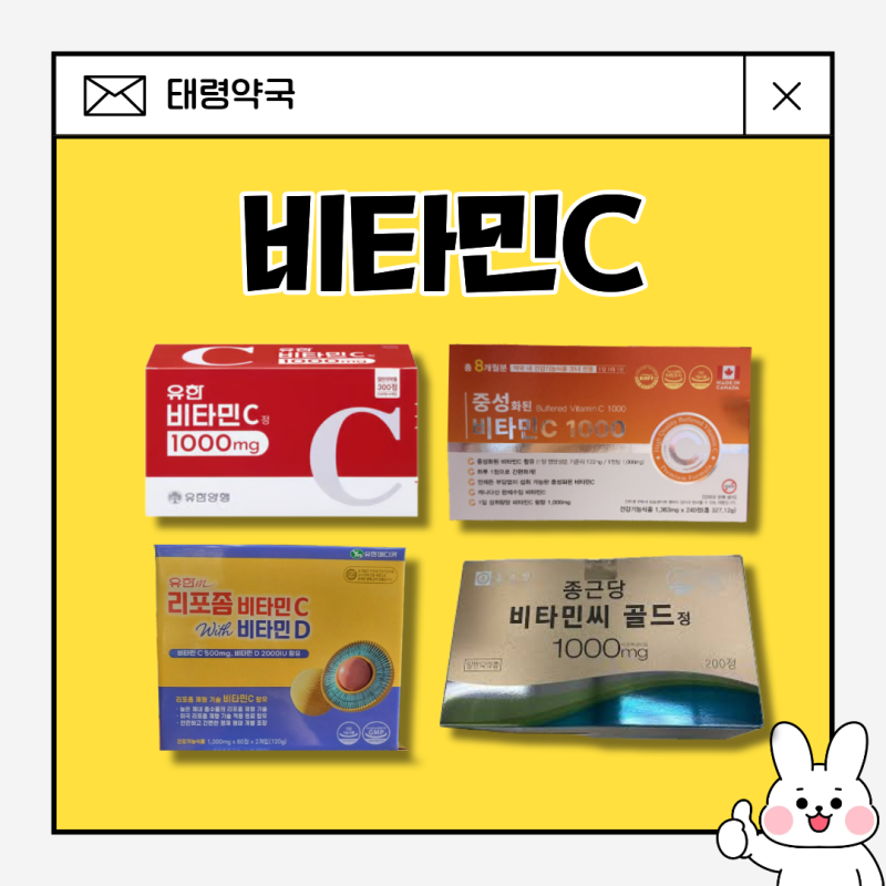 약사가 알려주는 비타민C 기본부터 제품별 선택까지 영등포 태령약국