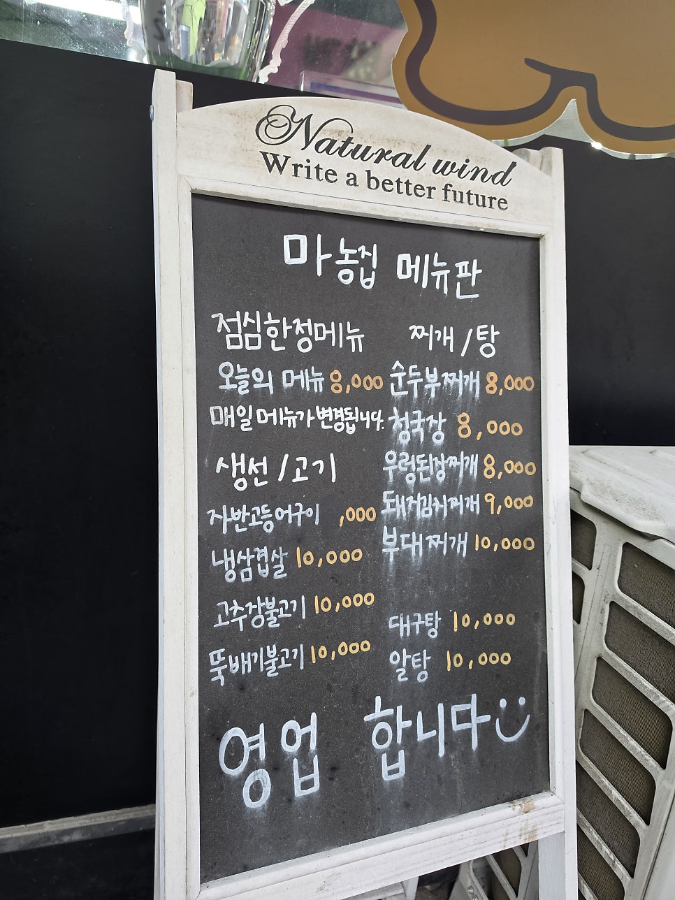 마농집 사진 2