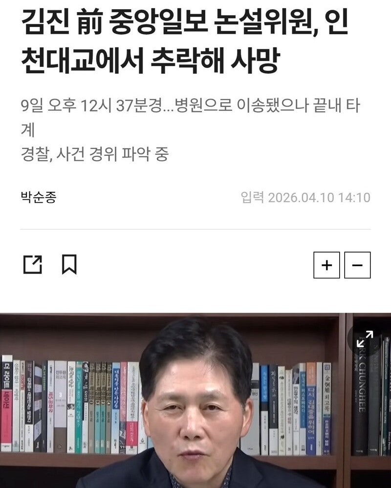 '충격' 김진 前 중앙일보 논설위원 인천대교 추락 사망..김진 프로필(나이, 고향, 학력, 가족, ....
