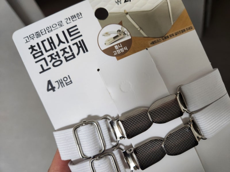 침대시트 고정집게 고정밴드 다이소 리빙 추천템 강추템 정말 잘 잘아주네요!