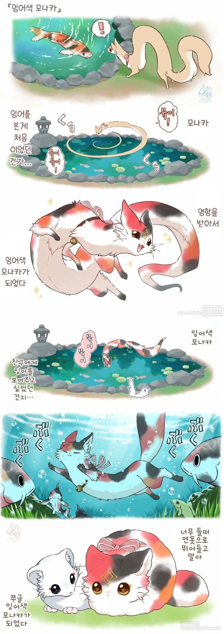  잉어색 대롱 여우.manhwa