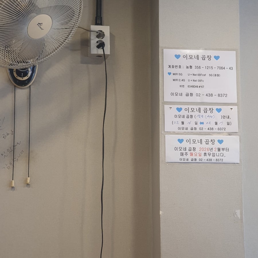 이모네곱창 2호점 사진 4