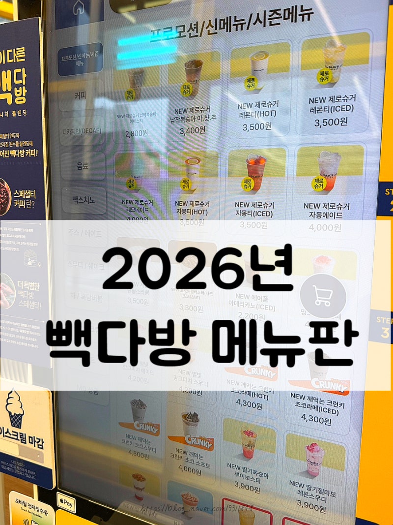 빽다방 메뉴 가격 추천메뉴 아이스크림 라떼 후기(단종 후 재출시)