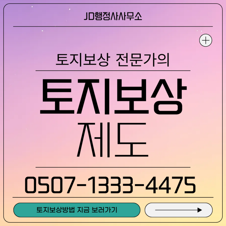  대구 하남 의왕 창원 토지보상금 왜 이렇게 낮을까 | 공시지가 감정평가 차이와 증액 가능한 경우 총정리