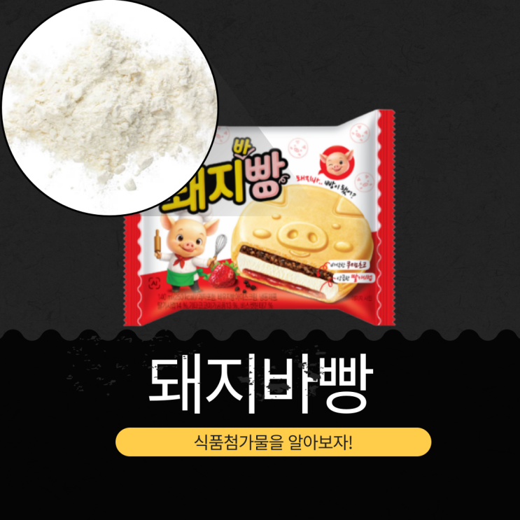  롯데웰푸드 신상 1,400원 [돼지바빵] 딸기시럽 14% + 비스켓분태 7% | 칼로리 250 kcal | 구매링크 O