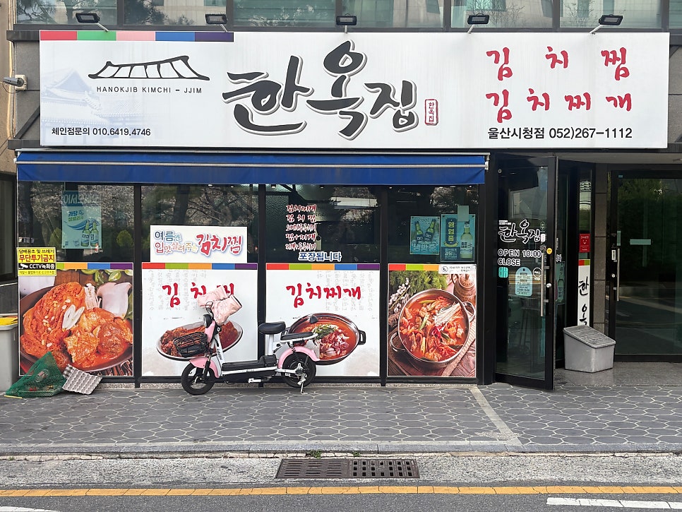한옥집김치찜 울산시청점 사진 2