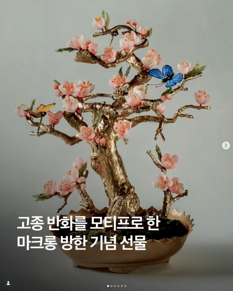  고종 반화를 모티프로 한 마크롱 방한 기념 선물