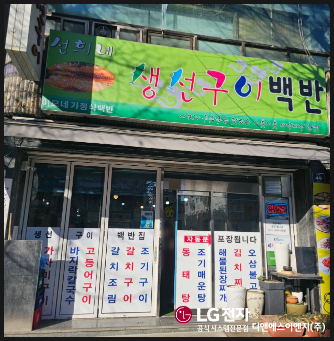 선희네 생선구이 사진 2