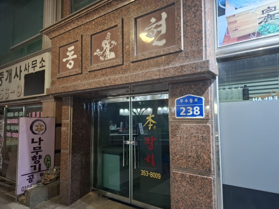 본참치 사진 2