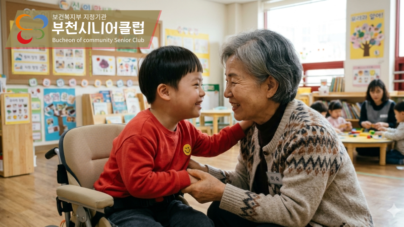 "징검다리" 부천시니어클럽, 장애아동· 청소년 활동 지원사업 현장을 가다"