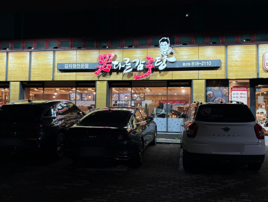 남다른감자탕 경산중산점 사진 2