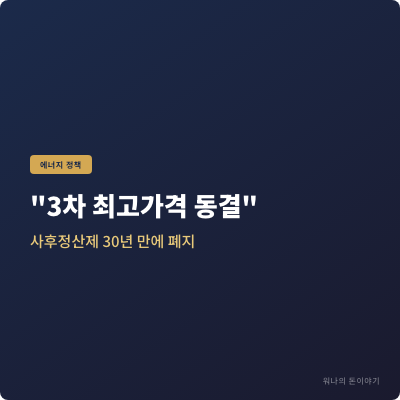 3차 <b>석유 최고가격 동결</b>, 기름값 2,000 원대 초반에서 멈출 수... 