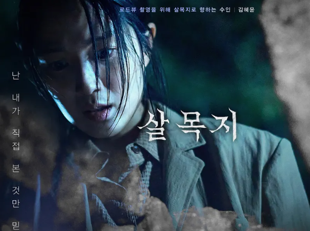  영화 살목지 해석, 결말 뭔 뜻인지 모르겠다는 분들께