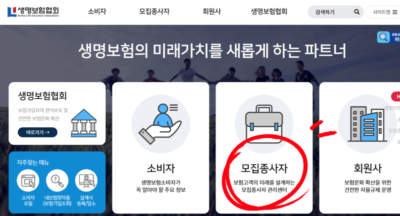 생명 보험협회 보험설계사 등록증 발급방법 총정리 (조회 재발급 까지 한 번에)