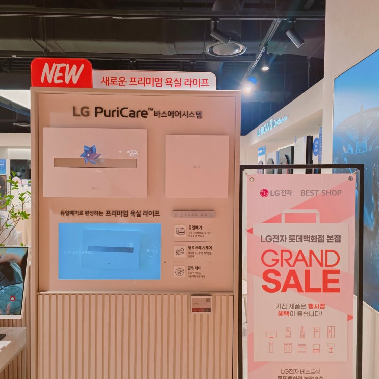  LG전자 베스트샵 롯데 본점 LG퓨리케어 바스에어 시스템 & 시그니처 키친 쇼룸 GRAND OPEN
