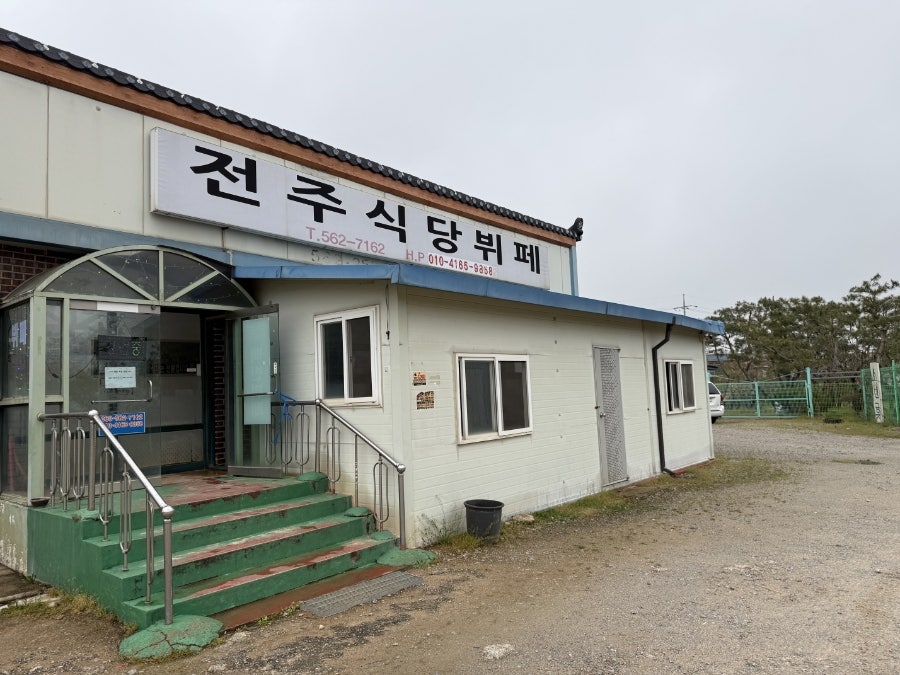 전주식당뷔페 사진 1