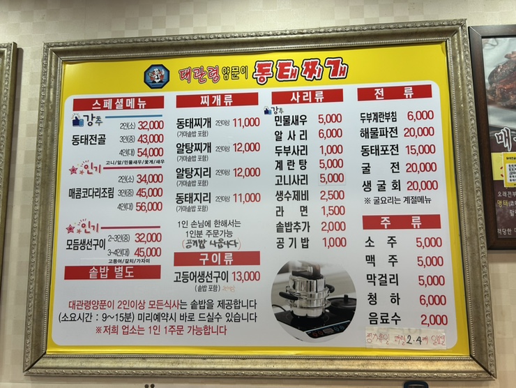 대관령양푼이동태찌개 평택합정점 사진 2