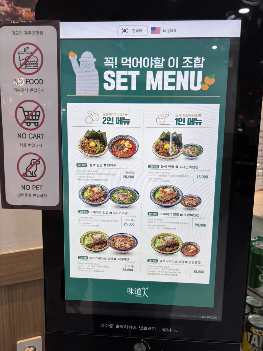 미도인 제주공항점 사진 4