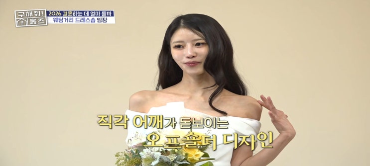  구해줘홈즈 웨딩홀 임장 예식장 청담동 드레스샵 피팅 신부화장 비용 청담 기숙사 논현동 사회자의집 셀프웨딩 연희동 하우스웨딩 매물