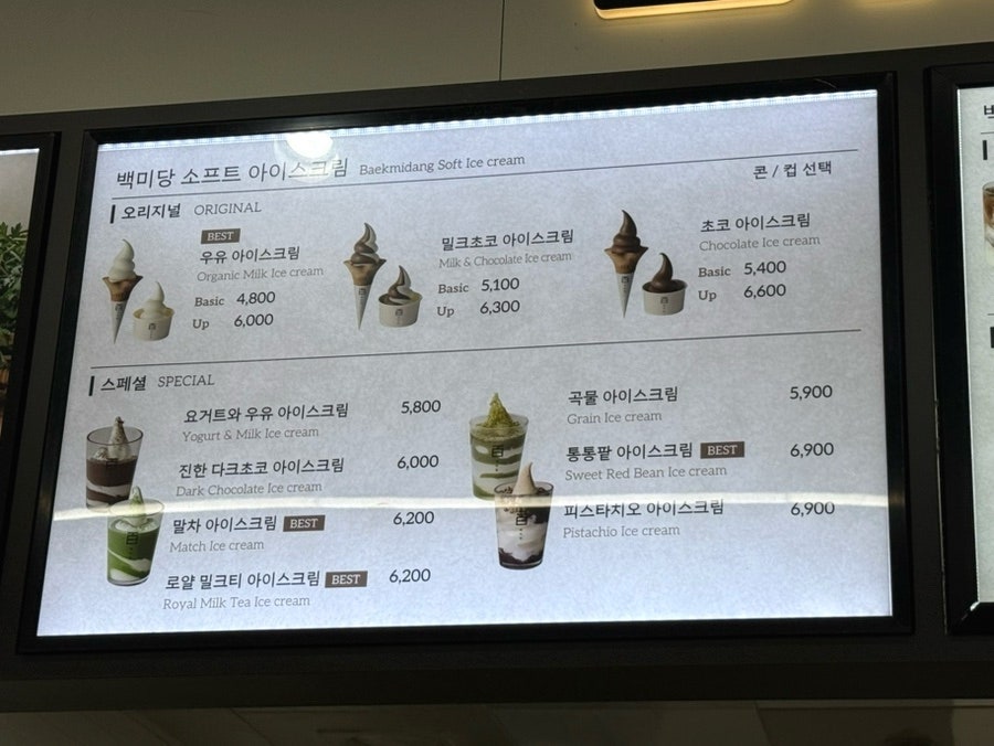 백미당 LF스퀘어양주점 사진 4