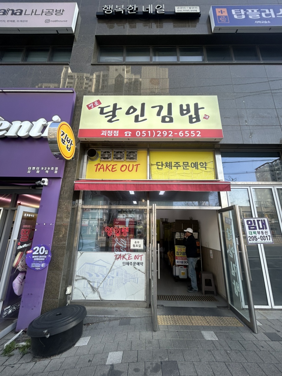 명품달인김밥 사진 1