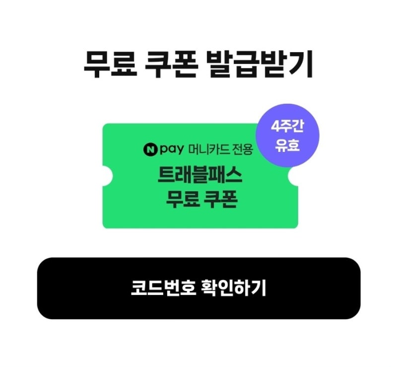 베트남 | 푸꾸옥 택시 그랩 다운로드 네이버 npay머니 카드 트래블 패스 할인 등록 방법, 동남....