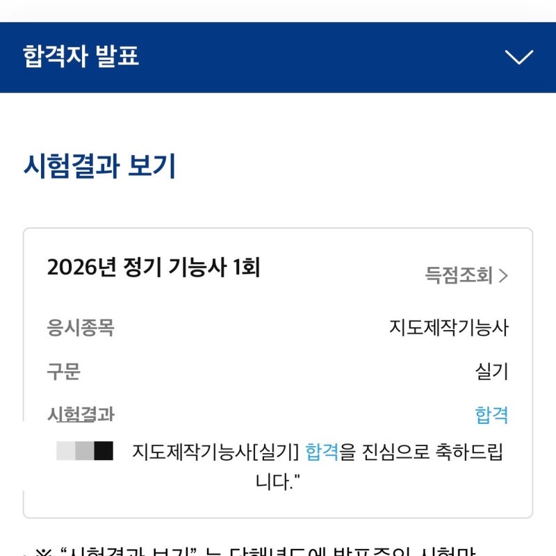 자격증 | CAD 노베이스의 지도제작기능사 고득점 1트 합격 후기(+준비 기간, 연습 방법, 무료 ....