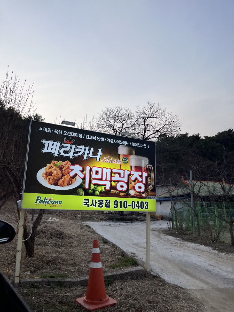 페리카나 국사봉점 사진 2