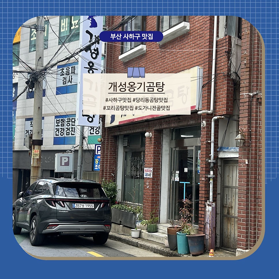 개성옹기곰탕 사진 1