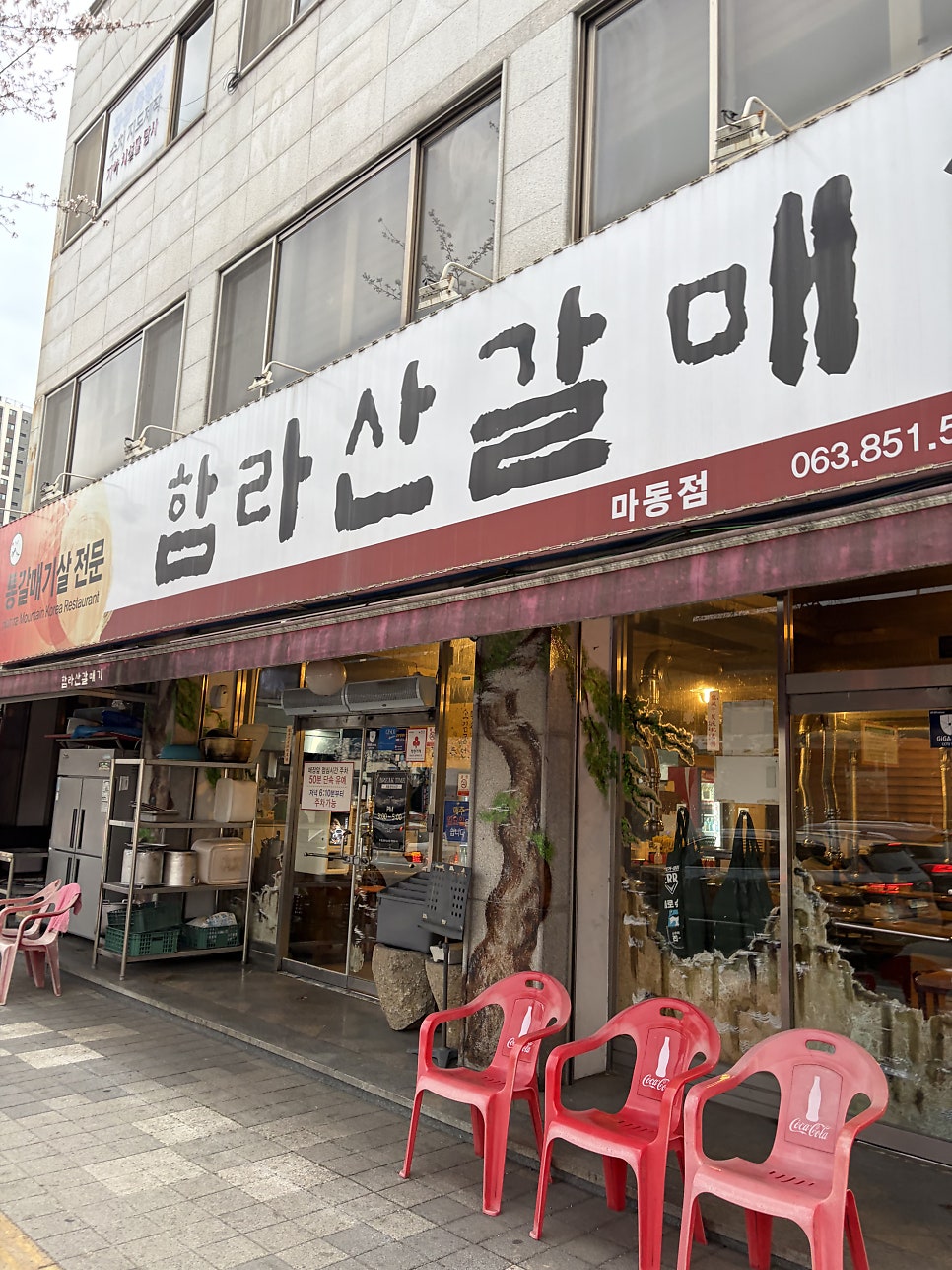 함라산갈매기 마동점 사진 2