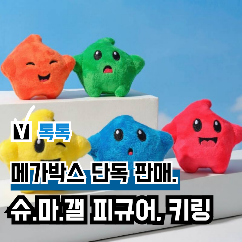 메가박스 '슈퍼마리오' 피규어 및 인형 키링 굿즈 런칭, 요시 로젤리나 쿠파 루마