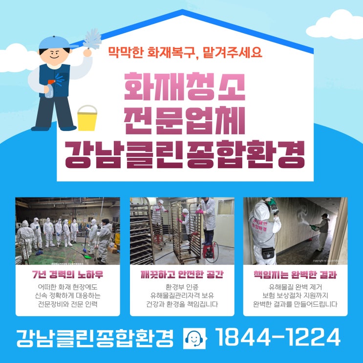 신현<b>원창동 화재</b>청소, 꼼꼼한 수작업과 기계 세척으로... 