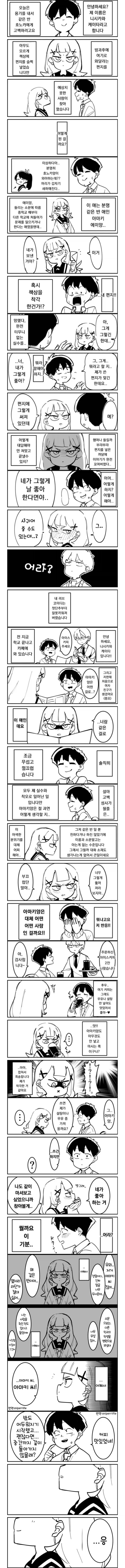  러브레터가 잘못 전달된.manhwa
