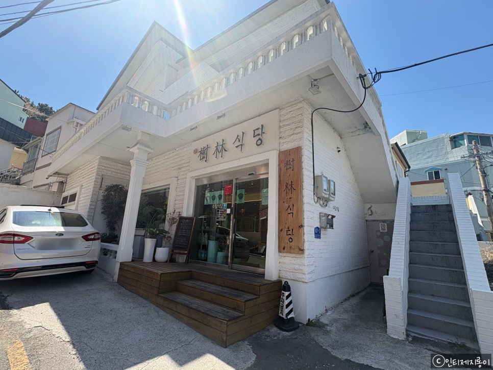 수림식당 하단점 사진 2