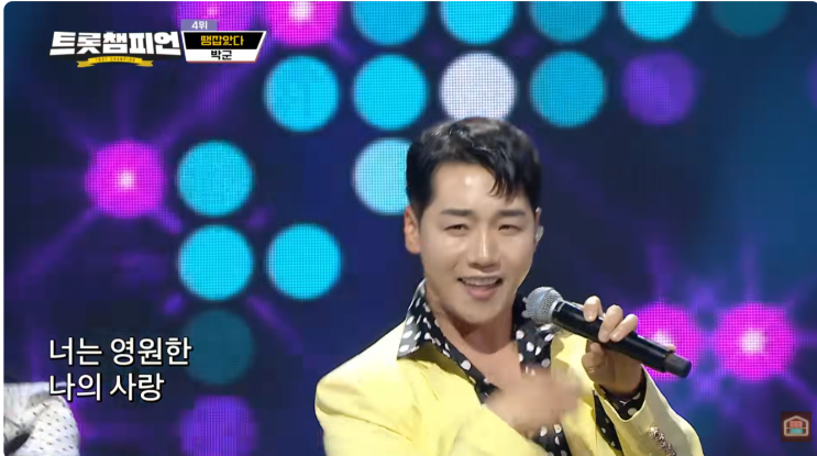 <b>박군</b> - <b>땡잡았다</b> l <b>트롯챔피언</b> l EP.82
