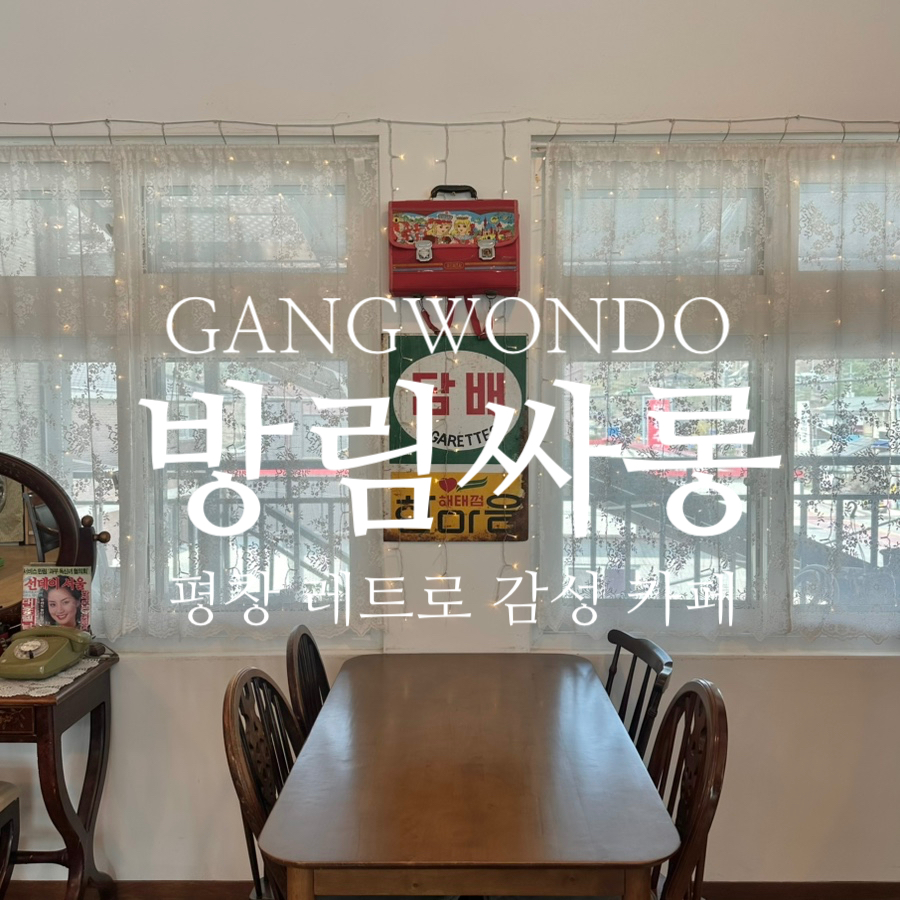 방림싸롱 사진 1