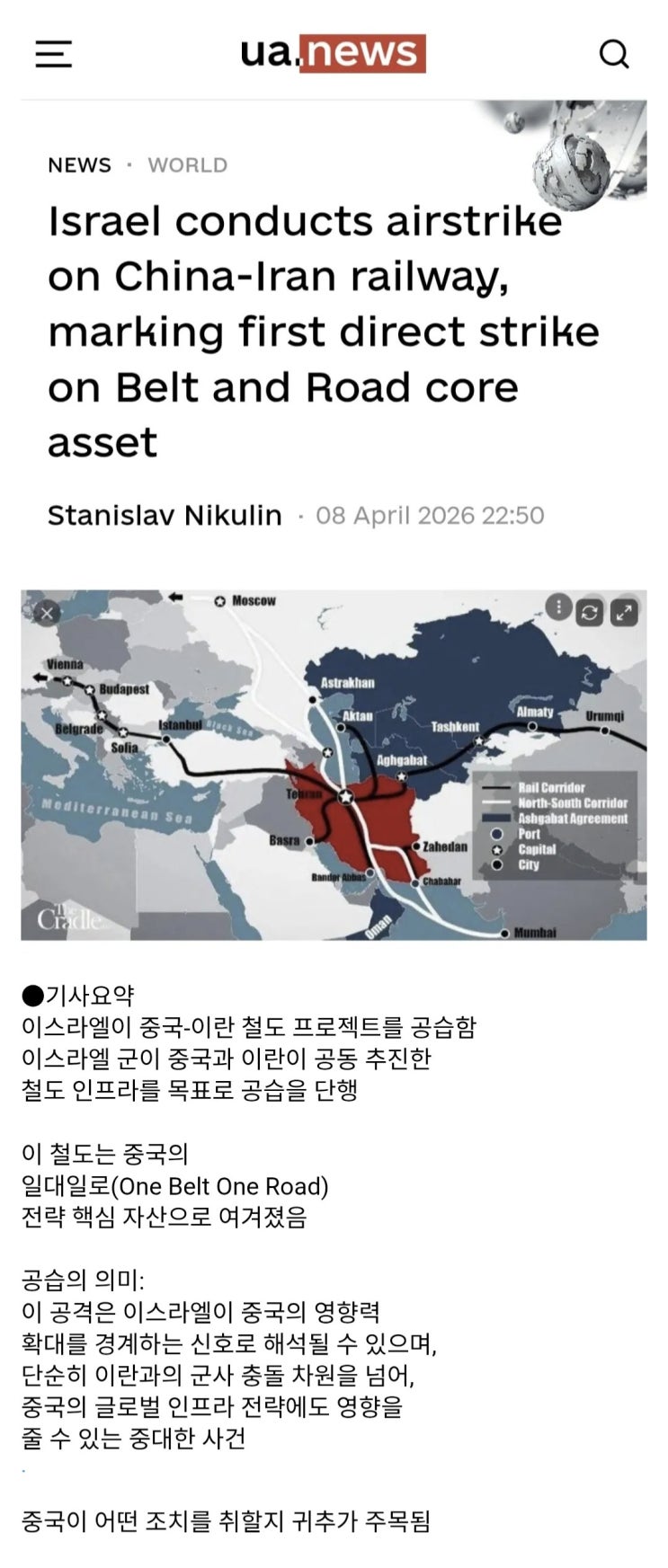  이스라엘,중국-이란 일대일로 철도 폭격
