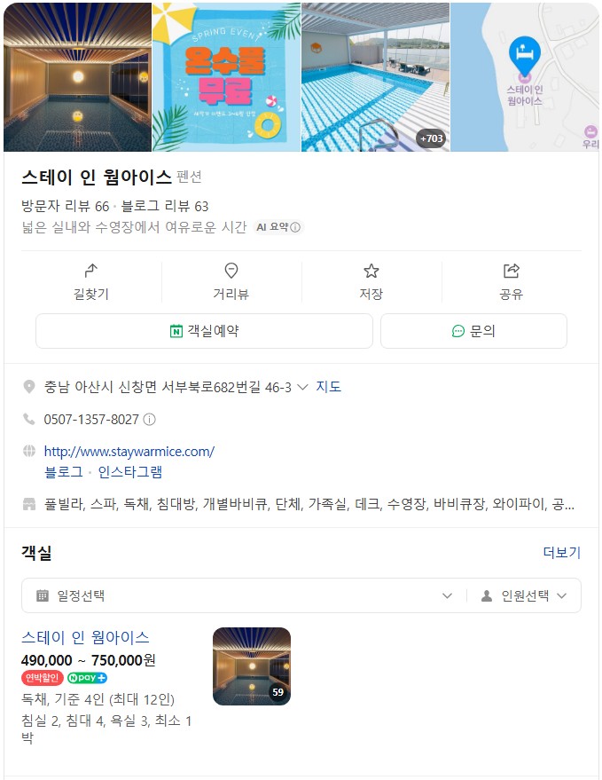 스테이인웜아이스 사진 4