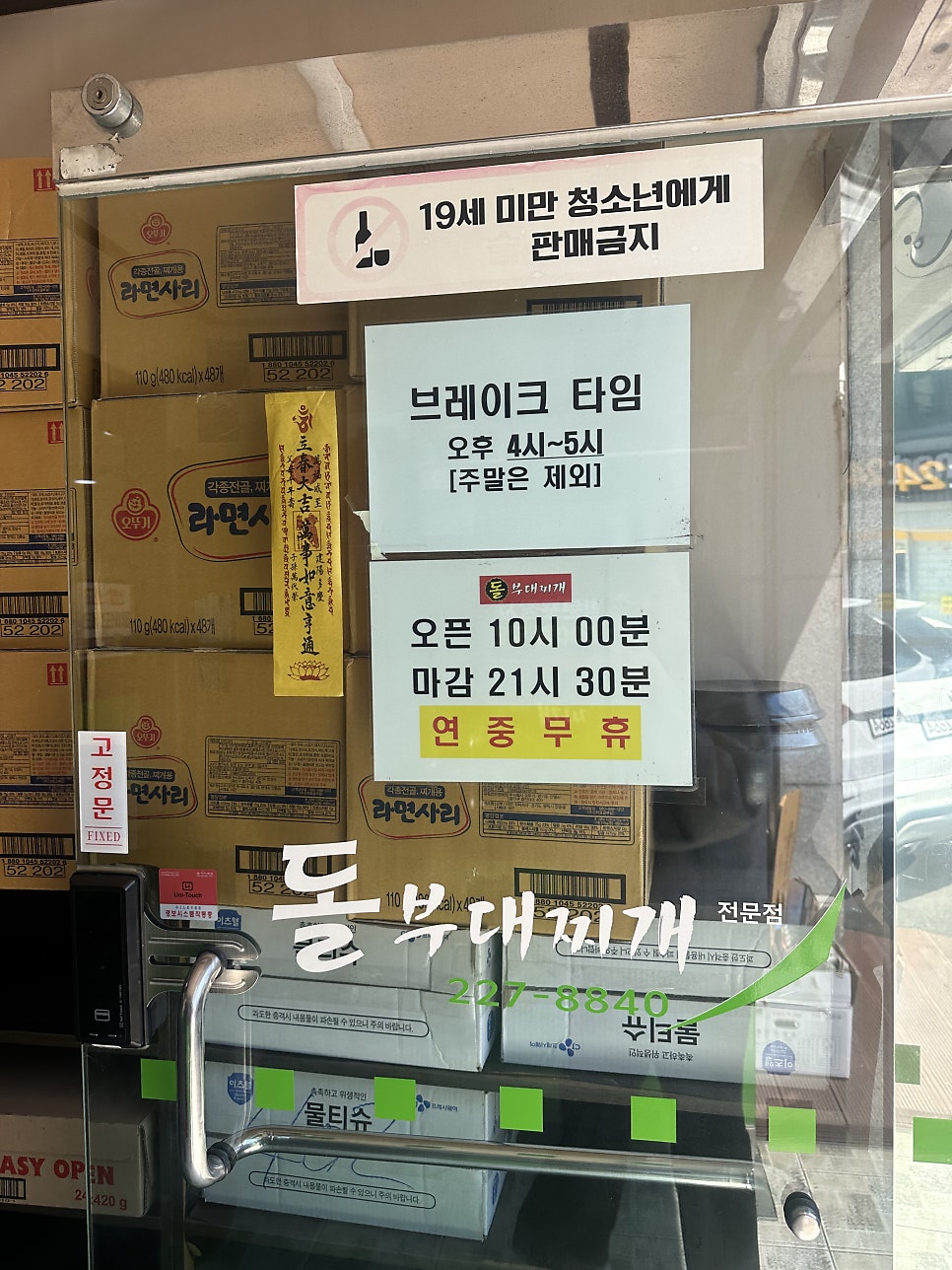 돌부대찌개 사진 2