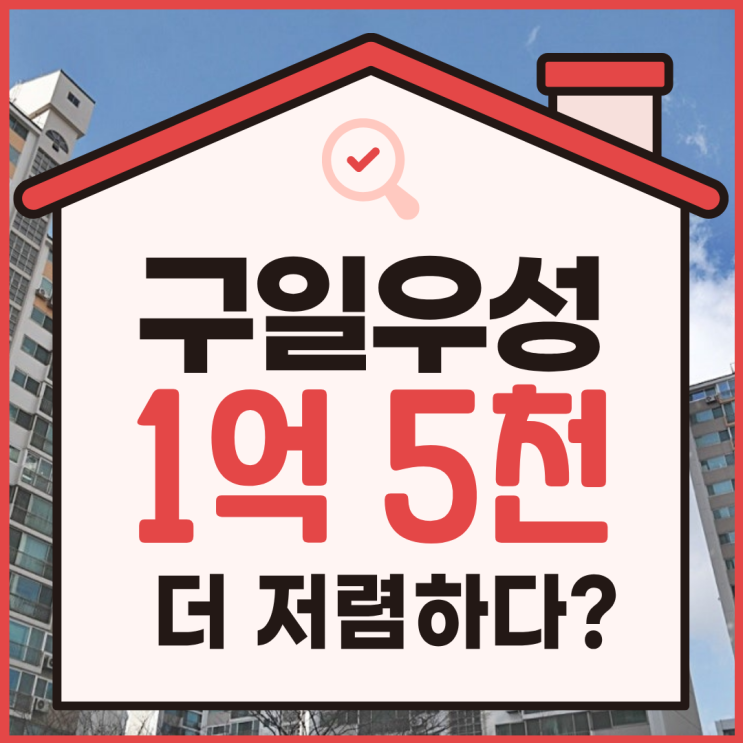  구일우성아파트 구로구아파트경매 물건 분석