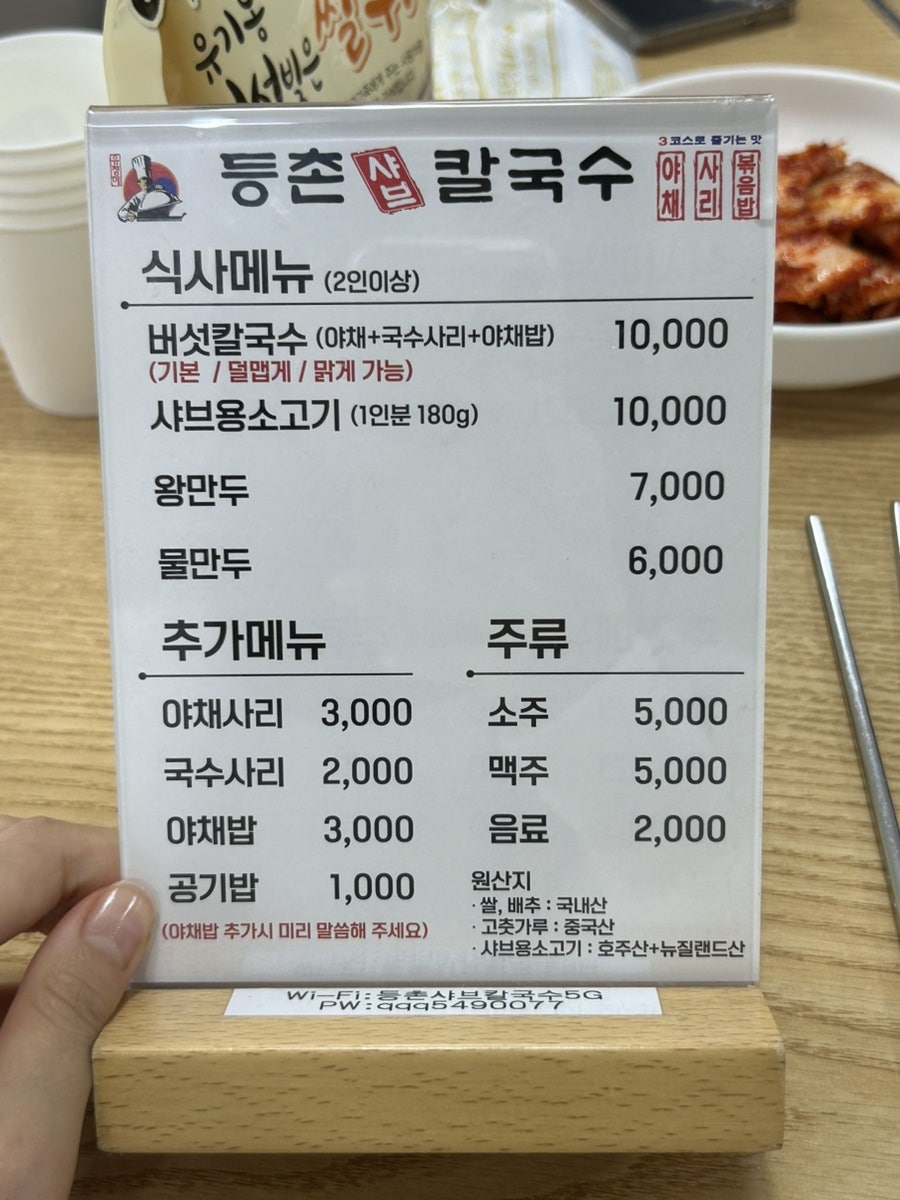 Deungchonsyabeukalguksu Maegokhandeuljeom photo 3