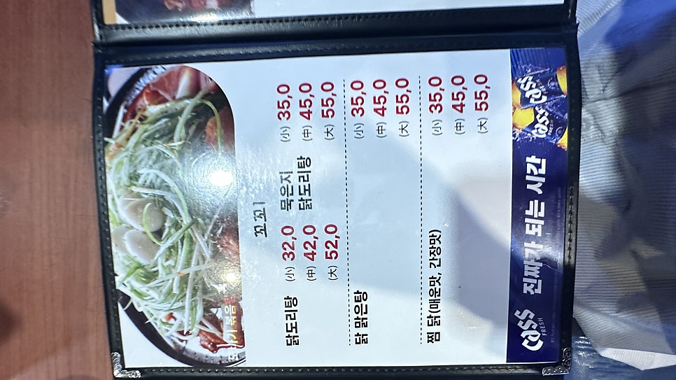 또바기볶음탕 사진 5